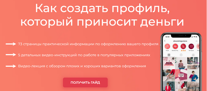 [Александра Гуреева] Как создать профиль, который _0.png